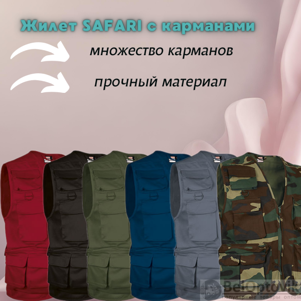 Жилет SAFARI с карманами, ассортимент цветов и размеров